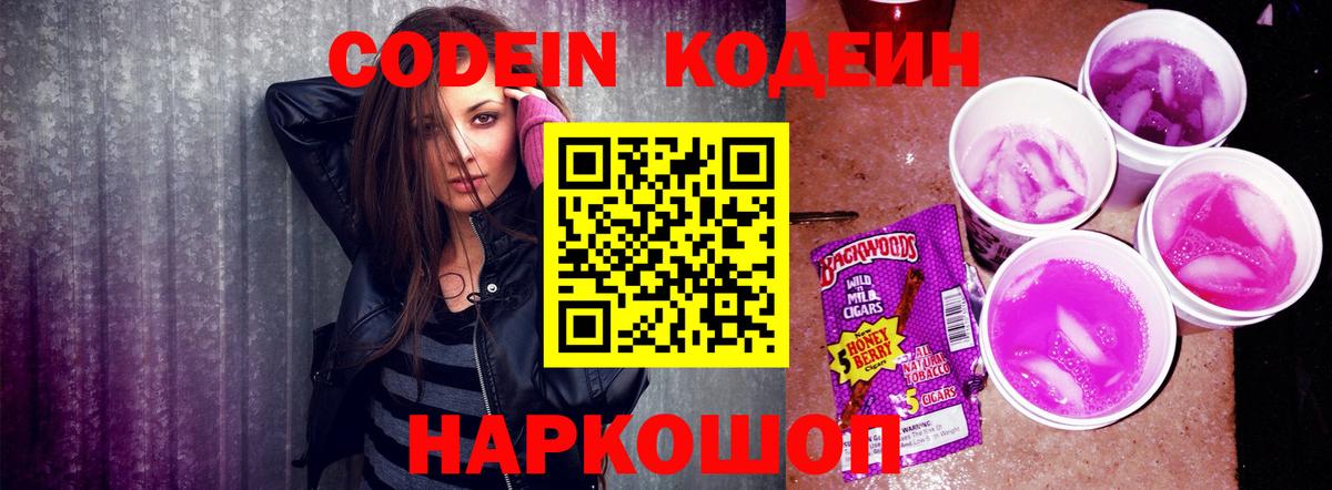 Кодеиновый сироп Lean Purple Drank Ефремов
