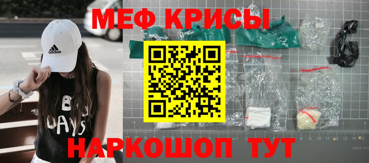 Мефедрон кристаллы Ефремов